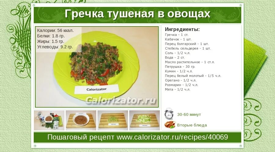 Тушеная капуста с мясом сколько калорий. Тушеные овощи калории. Гречка с овощами ккал. Сколько калорий в тушеной капусте. Тушеная капуста калории на 100 грамм.