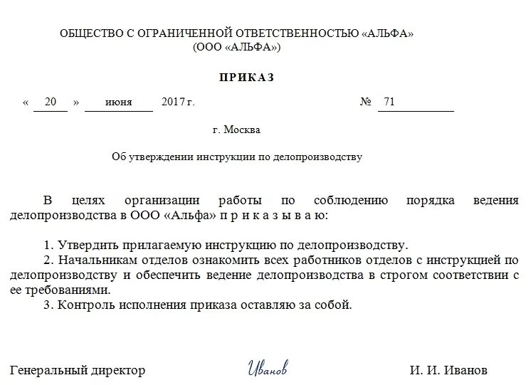 Приказ можно рф. Приказ об утверждении инструкции по делопроизводству. Образец приказа по делопроизводству на предприятии. Приказ руководителя по предприятию образец. Приказ об утверждении организации образец приказ.