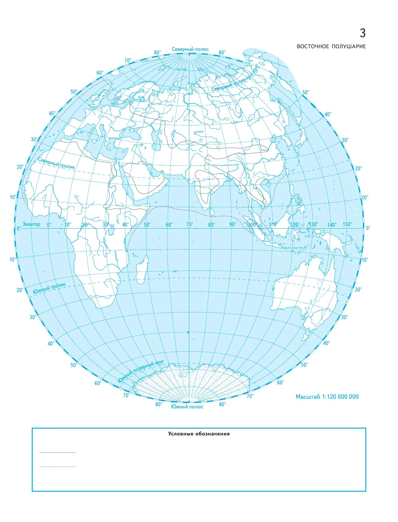 Контурная карта Западного полушария для печати а4. Карта восточного полушария 5 класс география. География 5 класс контурные карты Летягин 16 17. Восточное полушарие контурная карта 6 класс.