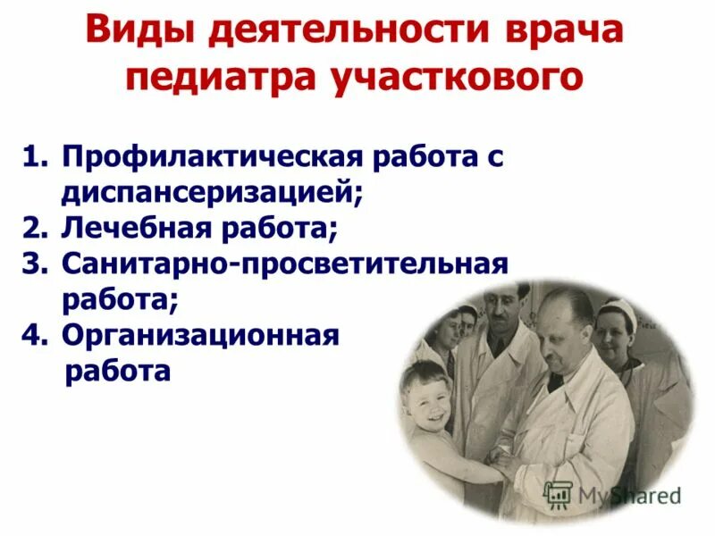 Критерии эффективности работы врача педиатра участкового. Критерии деятельности врача педиатра участкового. Показатели работы участкового педиатра. Основные функции врача педиатра участкового. Работа участкового врача педиатра.