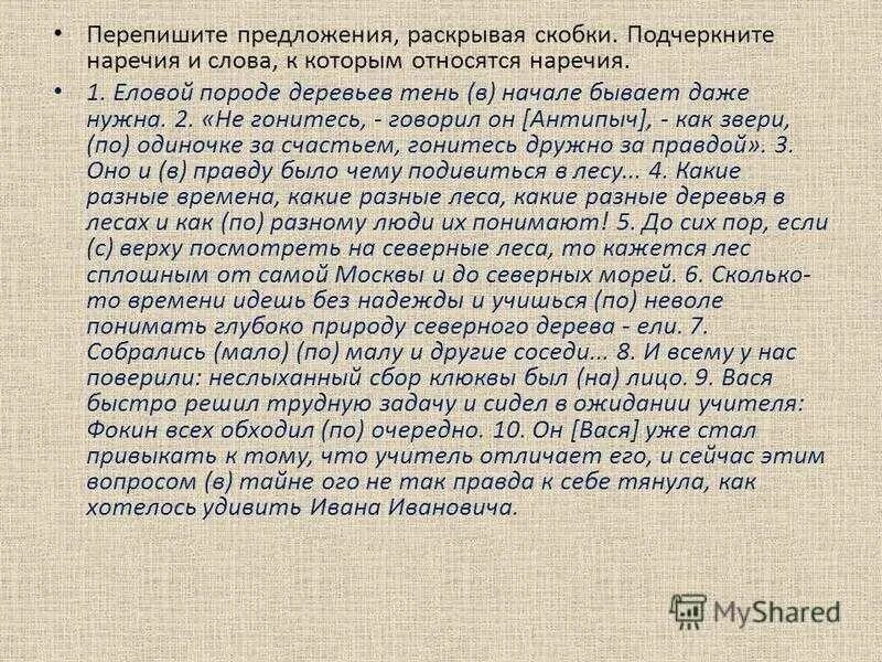 Эссе на тему что такое наречие. Текст с наречиями. Сочинение с наречиями. Текст на тему наречие. Описание текст 5 10 предложение