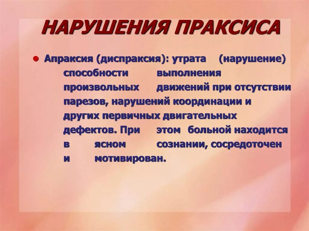 Диспраксия у детей что это. Диспраксия. Диспраксия у детей в логопедии. Нарушение кинестетического праксиса у детей. Артикуляционная диспраксия у детей.