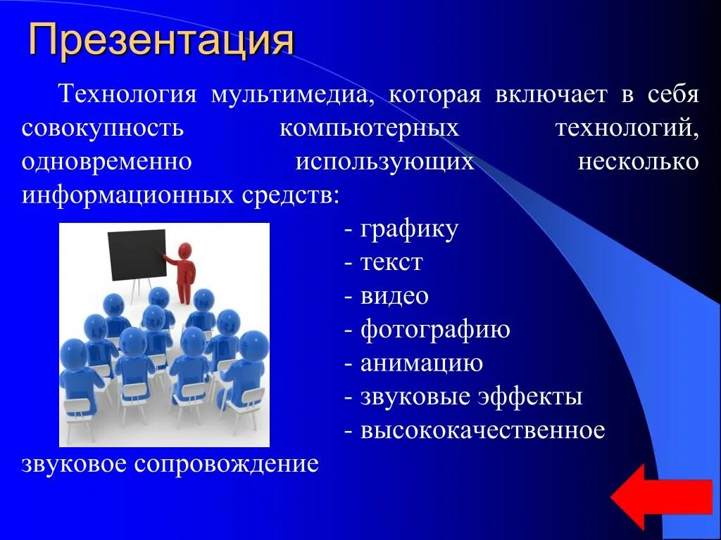 Урок компьютерные презентации. Мультимедиа технологии презентация. Технологии для презентации. Технология работы с презентациями. Компьютерная презентация.