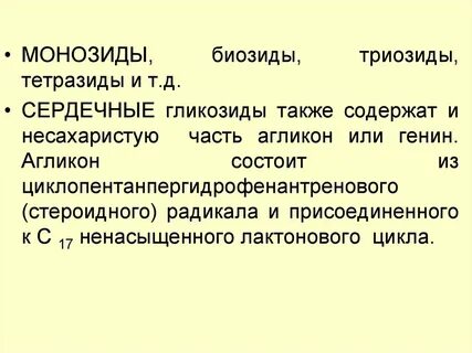 Гликозиды что это за препараты