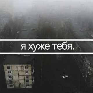 Чем я хуже нее