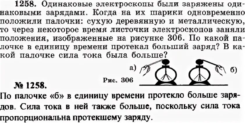 Заряды какого знака находятся на электроскопах 1