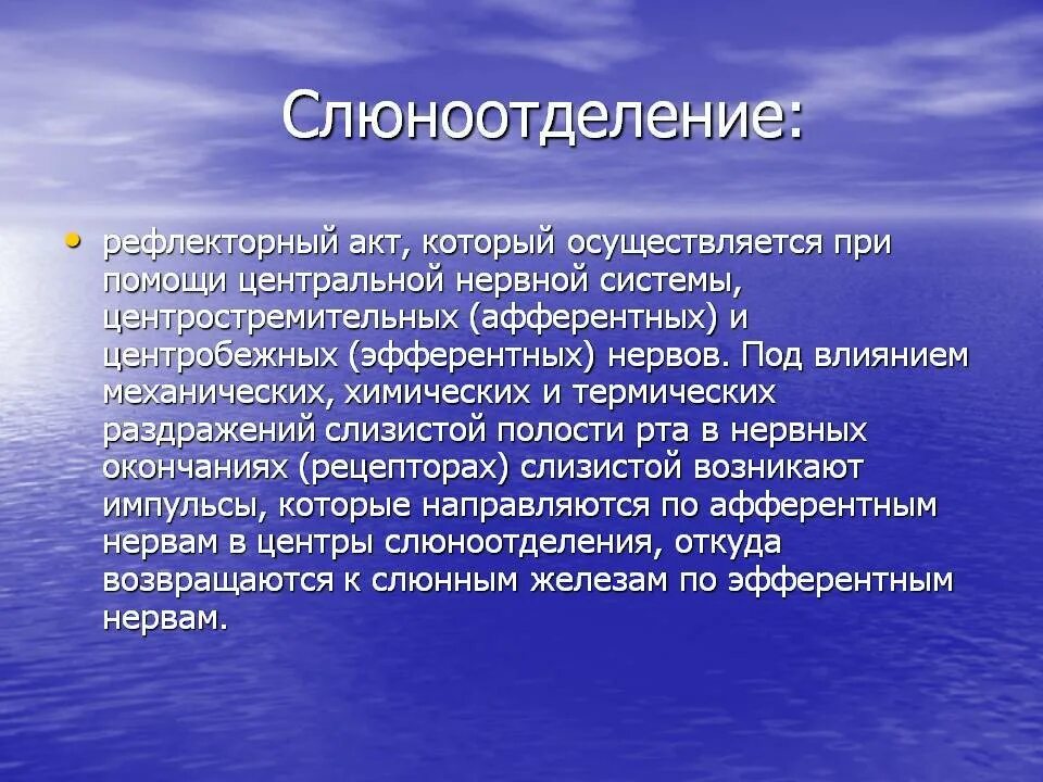 Повышенное слюноотделение латынь. Боль при слюноотделении