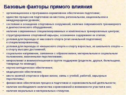 Базовый фактор
