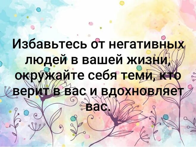 Людей нужно уничтожать. Избавься от негативных людей. Цитаты подальше от негативных людей. Избавляйтесь от негативных людей цитаты. Негативные люди цитаты.