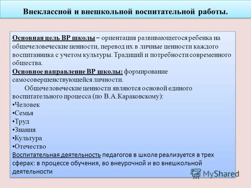 Внешкольная воспитательная работа это. Формы внеклассных мероприятий. Формы внеклассной воспитательной работы индивидуальные групповые. Формы внеклассной и внешкольной работы. Организации внеклассной работы и внешкольной.