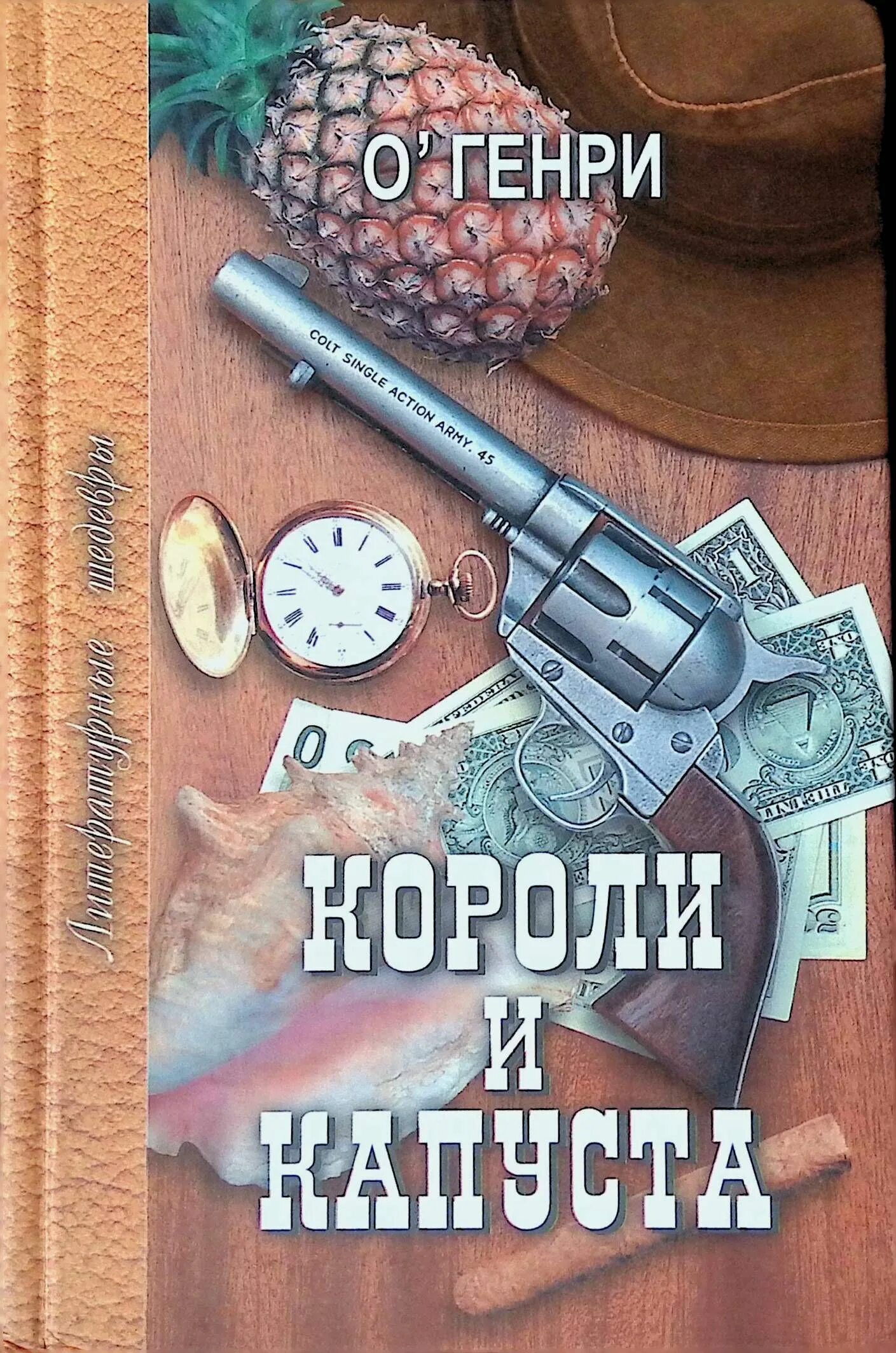 Короли капусты книга