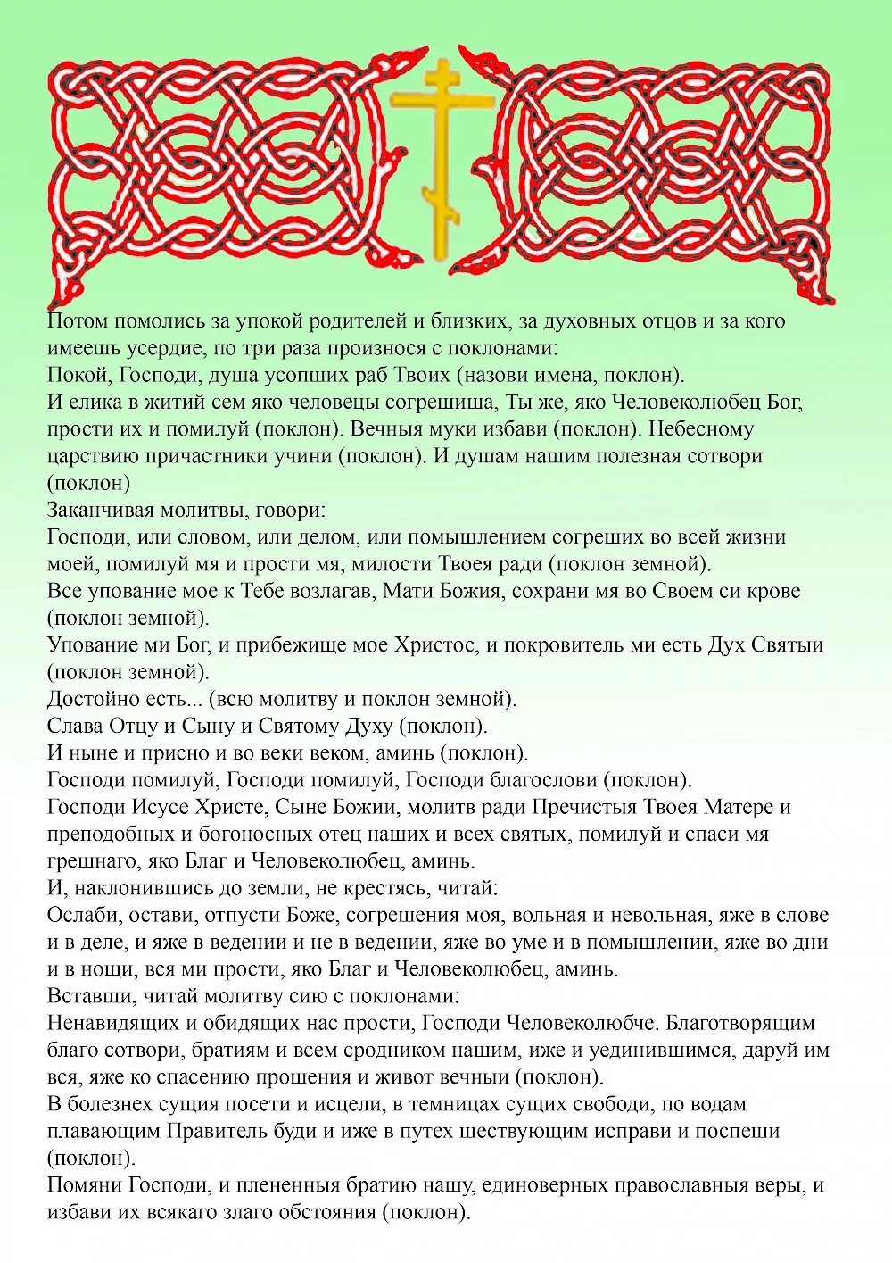 Прости господи все прегрешения вольные и невольные. Упокой, господи, души усопших…. Прощение православие. Молитва ослаби остави прости боже прегрешения. Остави прости боже.