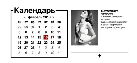 Точка календарь
