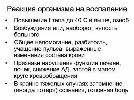 Общие реакции организма это