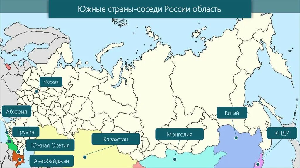 Ближайший сосед на севере. Страны соседи России и их столицы на карте. Страны соседы Росси на карте. Соседи России на карте.