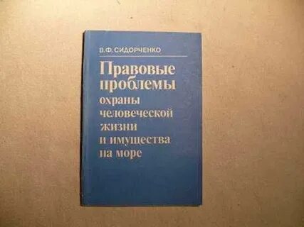 Международная конвенция по охране человеческой жизни