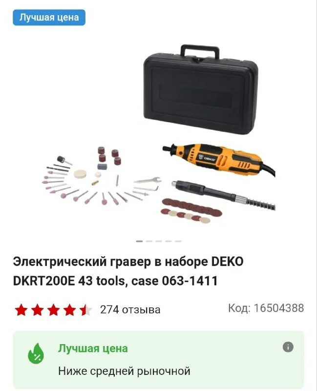 Гравер deko dkrt200e 43 tools case. Deko dkrt200e 43 tools, case 063-1411. Электрический гравер с регулировкой скорости 200вт deko dkrt200e. Электрический цифровой гравер 350вт. Гравер deko dkrt200e 43 tools case.