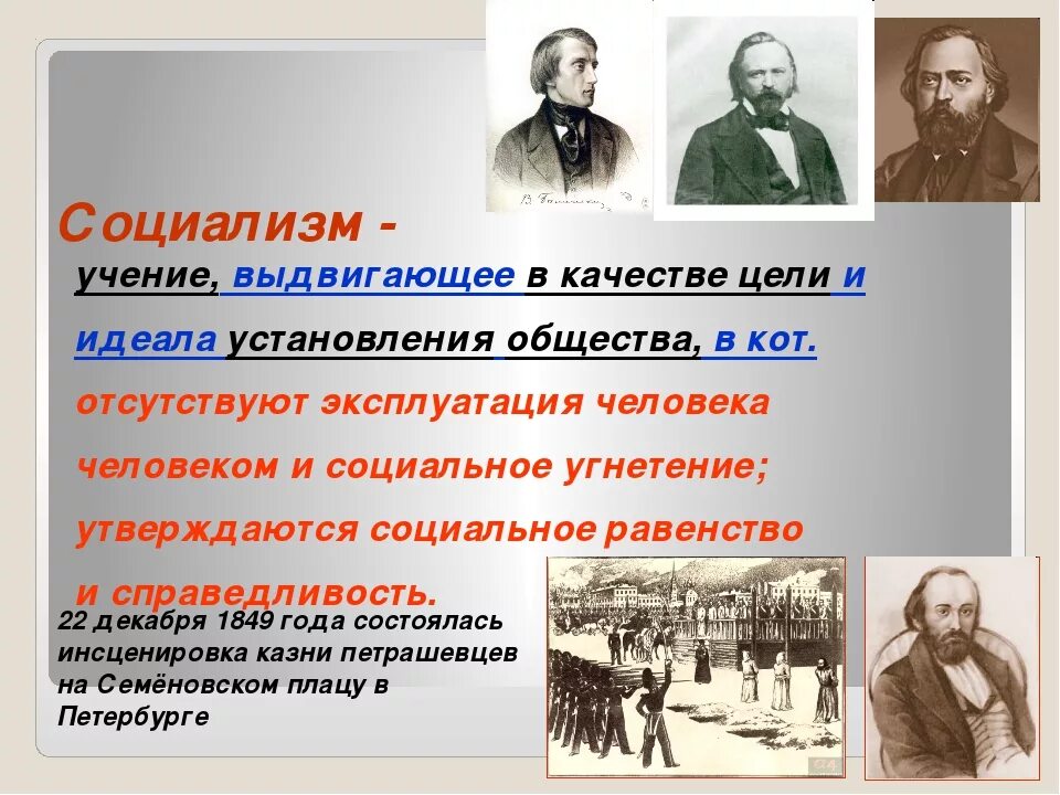 Цель социалистов. Социализм. Социалисты 19 века. Социалисты это в истории. Основоположники социализма.