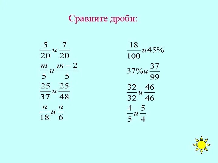 Сравни дроби 20. 20 От дроби. Сравнить дроби 7/15 и 11/15. Сравнить дроби 0,0096 и 0,009. Сравните дроби 7 9 и 7 6