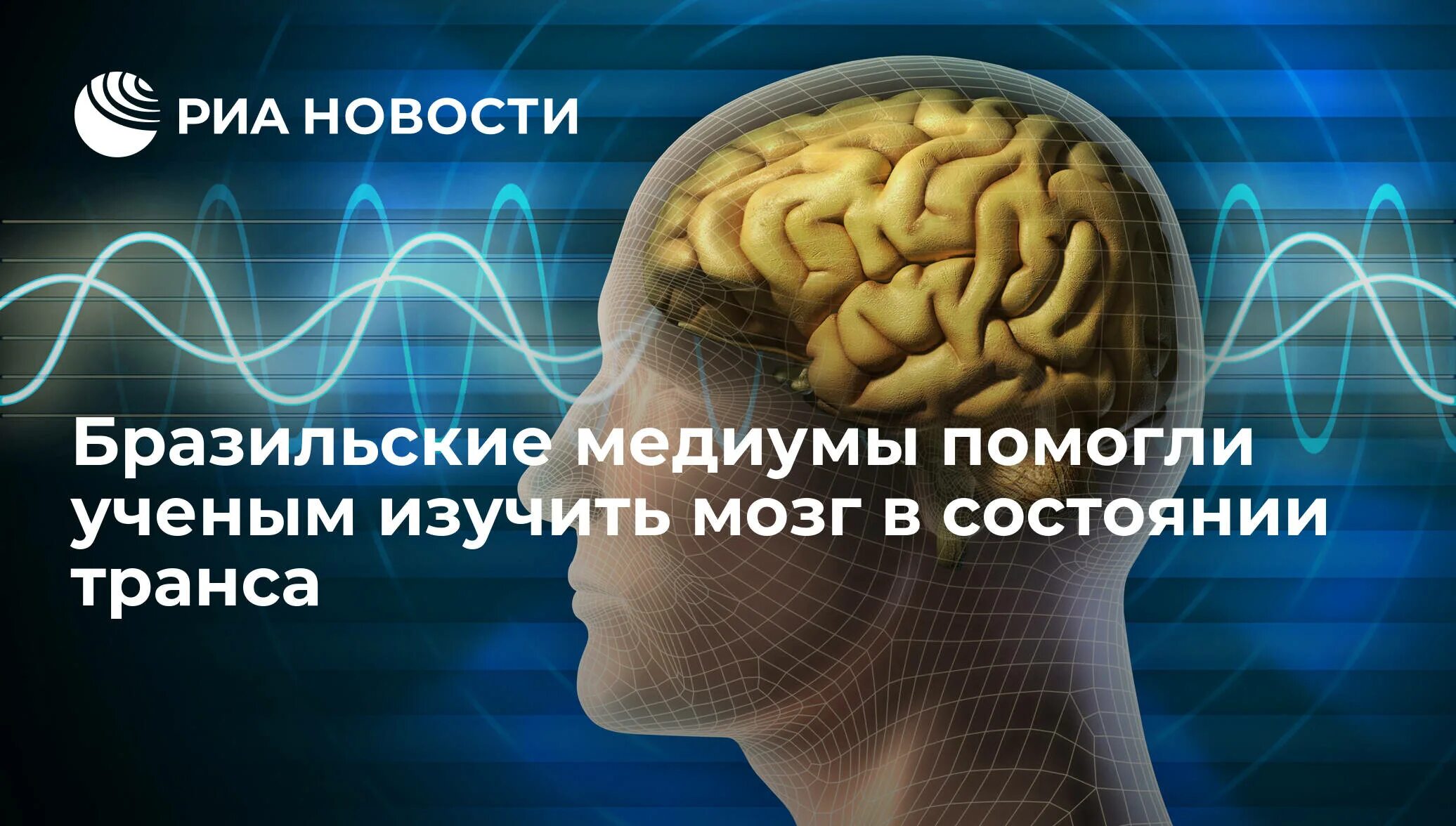 Великие нейрофизиологи. Ученые изучают мозг. Хронический стресс. Ученые изучающие мозг