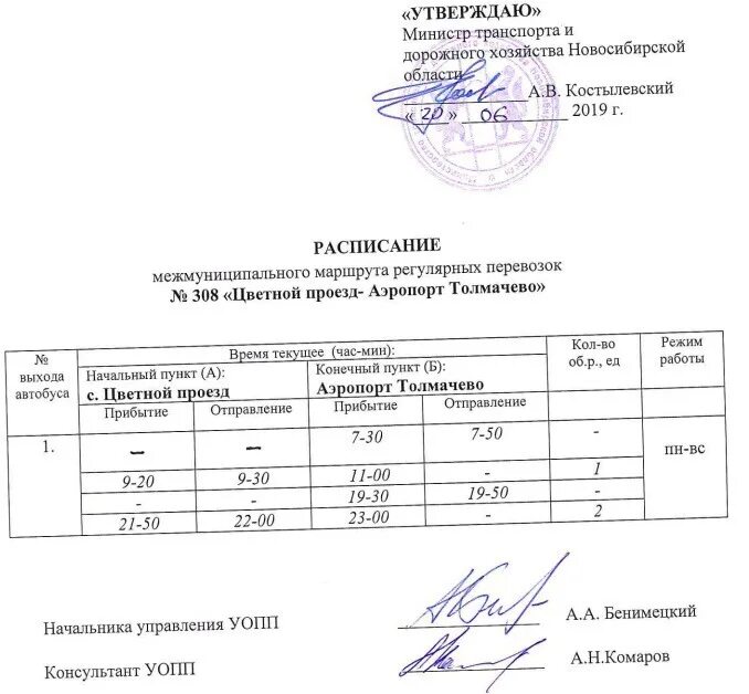 Купить билет на автобус новосибирск аэропорт. 122 Автобус расписание Новосибирск Толмачево. Расписание автобуса 122 аэропорт Толмачево. Расписание 122 автобуса Новосибирск Толмачево расписание. Транспорт Новосибирск расписание.