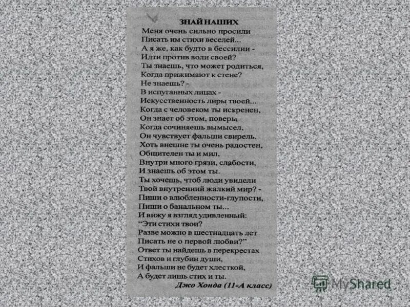 3 11 2000. Стихи на стенах. Стихи на стенах домов. Стихотворение на стене. Проект стихи на стенах.