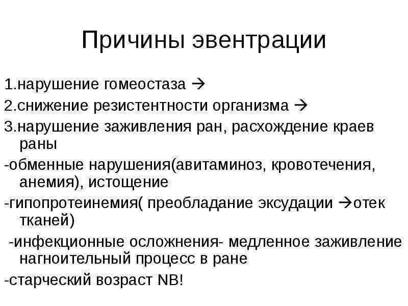 Нарушает гомеостаз. Причины нарушения гомеостаза.