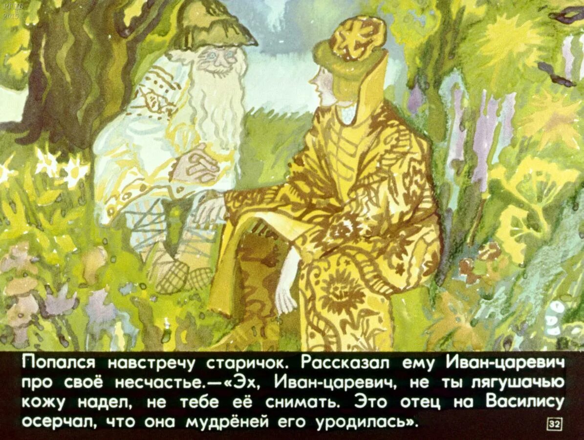 Царевна лягушка гадание. Диафильм царевна лягушка. лягушачья шкура царевна.