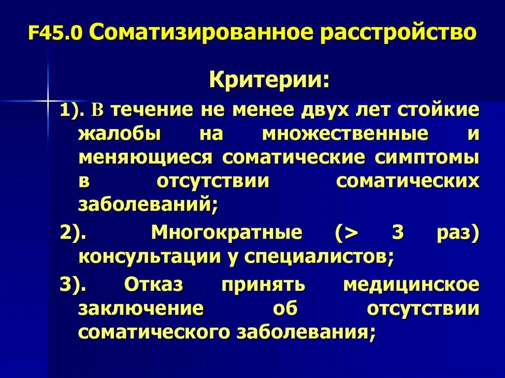 Соматизированное расстройство диагностические критерии. Соматизированное психическое расстройство это. Соматизированные психические расстройства. Причины соматоформных расстройств. Невротические и соматоформные расстройства