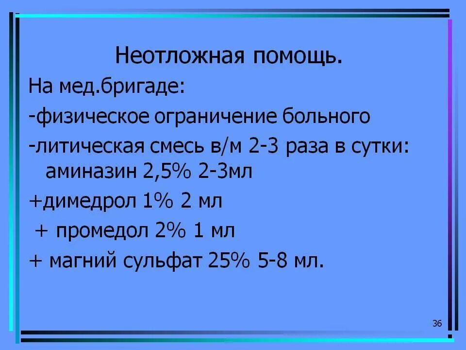 Литическая от температуры взрослому дозировка. Литическая смесь с димедролом. Литическая в таблетках для ребенка. Укол от температуры ребенку.