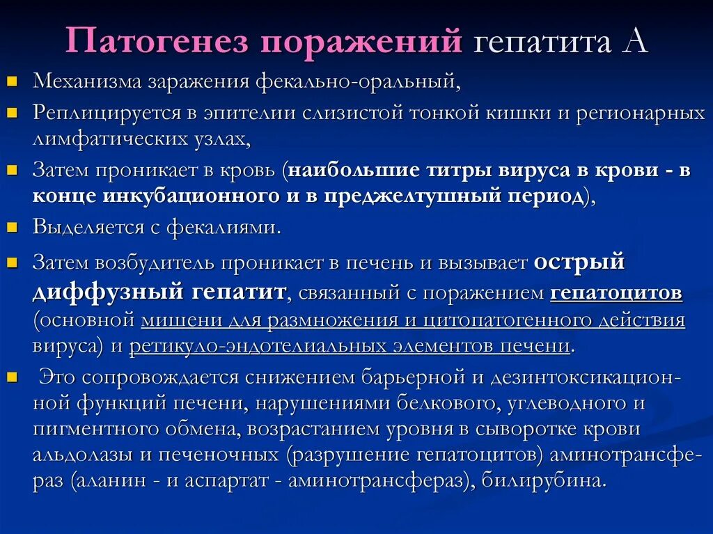 Фекально оральный гепатит. Патогенез вирусного гепатита в. Механизм заражения гепатитом в. Механизм заражения при вирусном гепатите а. Механизм действия вирусных гепатитов..