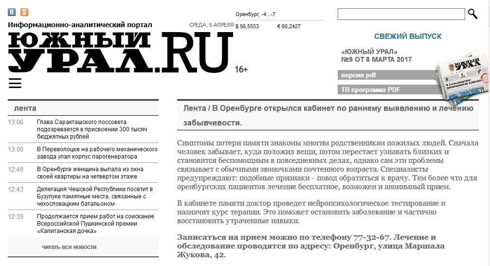 Газета Южный Урал Оренбург. Другая тверь информационно аналитический портал новости