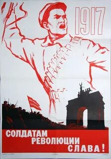 Плакаты 1917