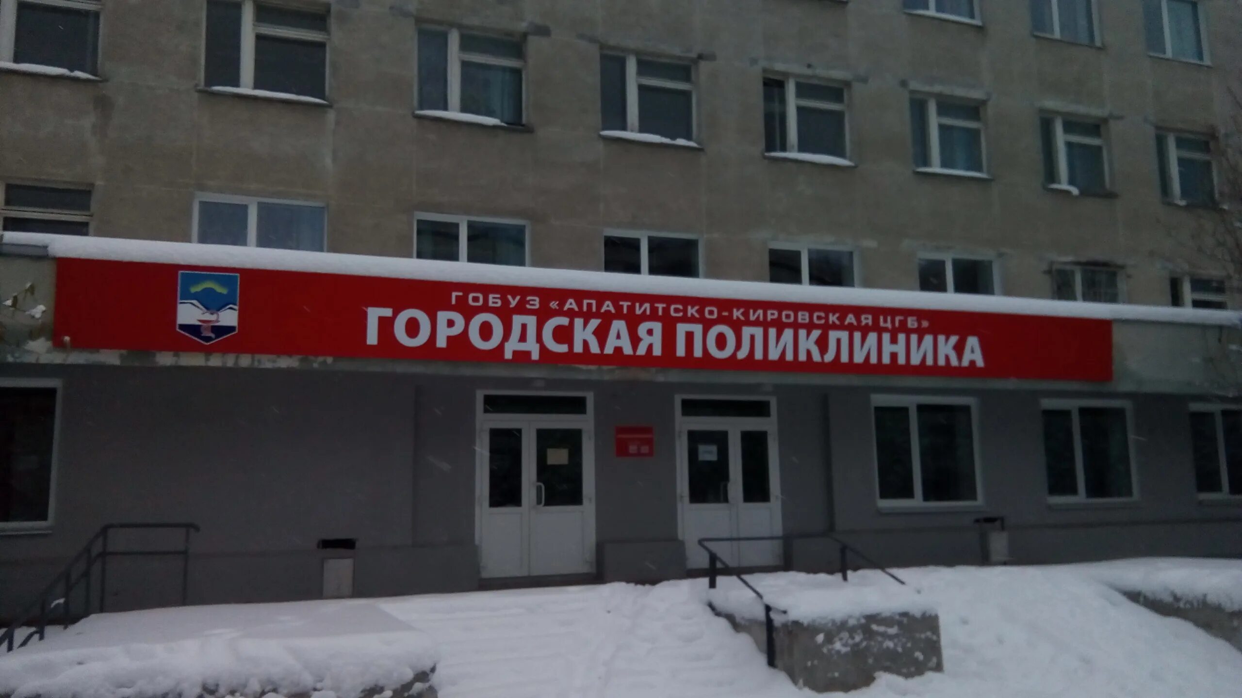 Регистратура поликлиники кировск мурманской телефон. Полис записаться на приём. Регистратура поликлиники. Детская городская поликлиника апатиты. Стоматология в кировске мурманской.