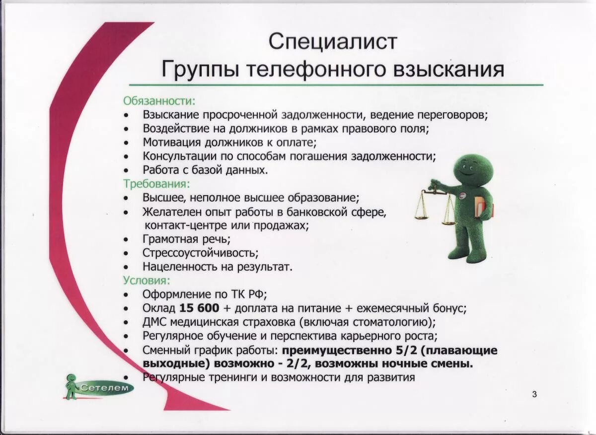 Специалист по взысканию задолженности. Обязанности специалиста по взысканию. Обязанности специалиста по взысканию просроченной задолженности. Специалист по отделу взыскания. Взыскание долгов работа