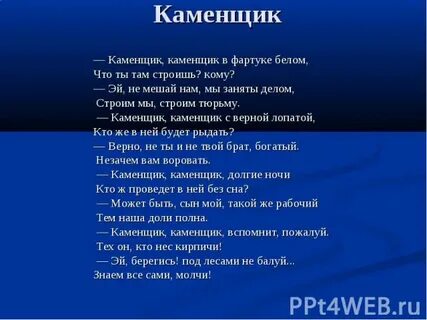 Слово каменщик
