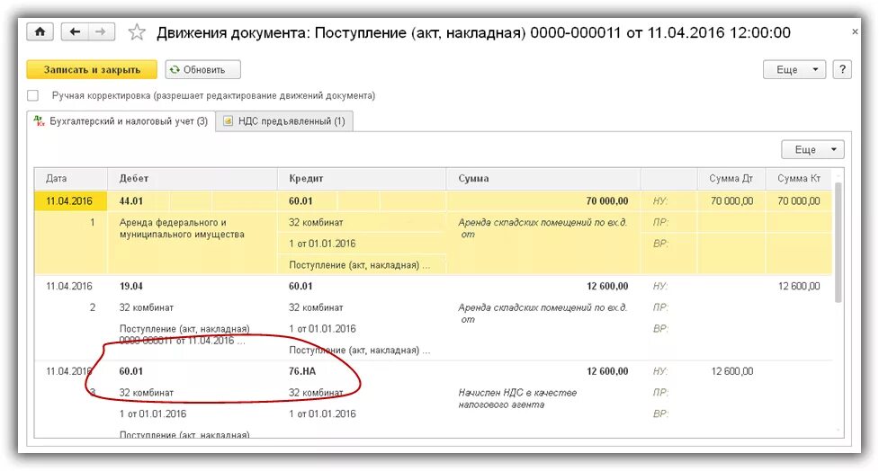 Отражение ндс налогового агента. Счета фактуры налогового агента в 1с. проводки по ндс. ндс за аренду помещения. налоговый агент проводки.