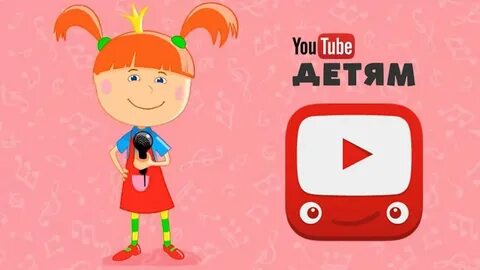 Включить ютуб включить игры детские