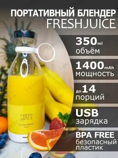 Fresh juice блендер