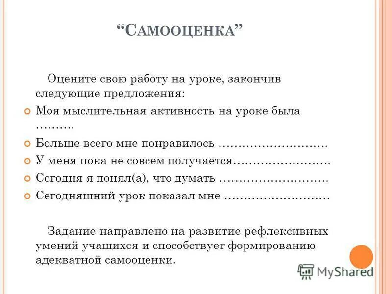 Закончи следующие тексты. Оцените свою работу на уроке закончив предложения.