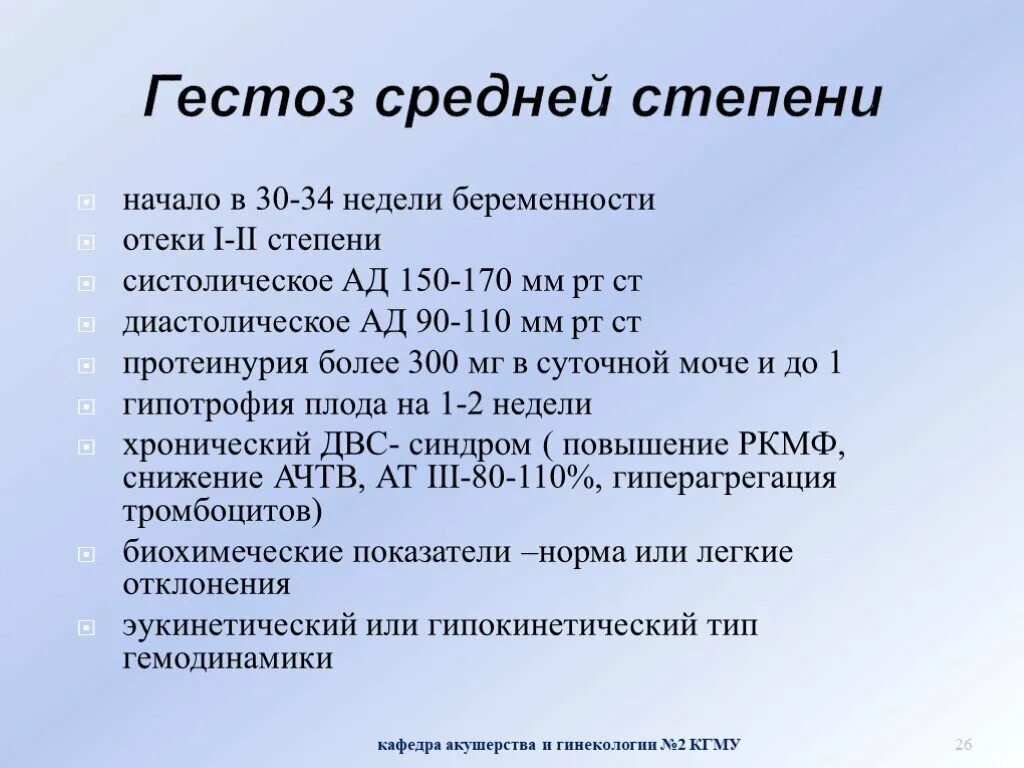 33 недели степень. Гестоз при беременности. Симптомы позднего гестоза. Гестоз тяжелой степени при беременности. Гестоз легкой степени при беременности.