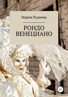 Книги рондо