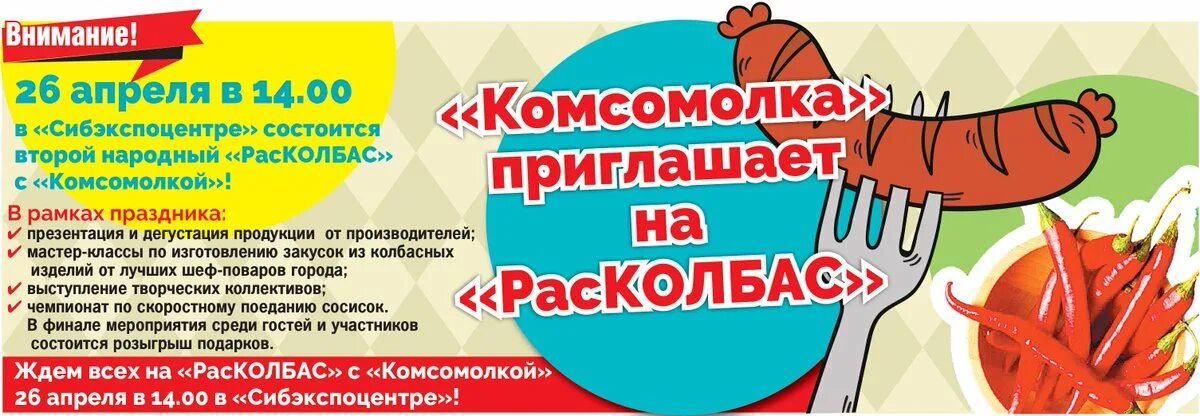 Комсомольская правда иркутск розыгрыш результат. Приглашаем на дегустацию колбасы. Дегустация колбасы. Дегустация колбасных изделий. Приглашение на дегустацию колбасы объявление.