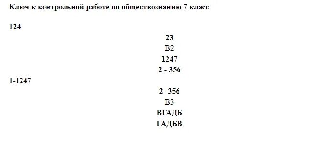 Контрольная по обществознанию 8 класс 3 глава