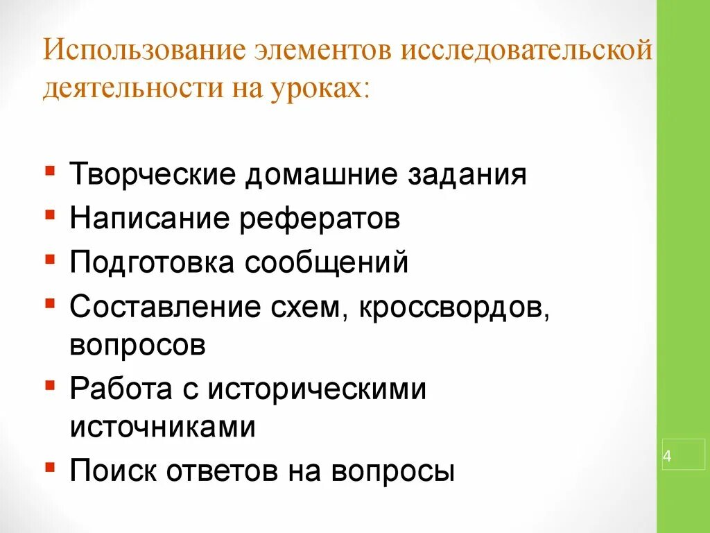 Элементы исследовательской деятельности. Элементы исследовательской работы. Элементы исследовательской деятельности на уроках. Компоненты исследовательской активности. Элементы научной деятельности.