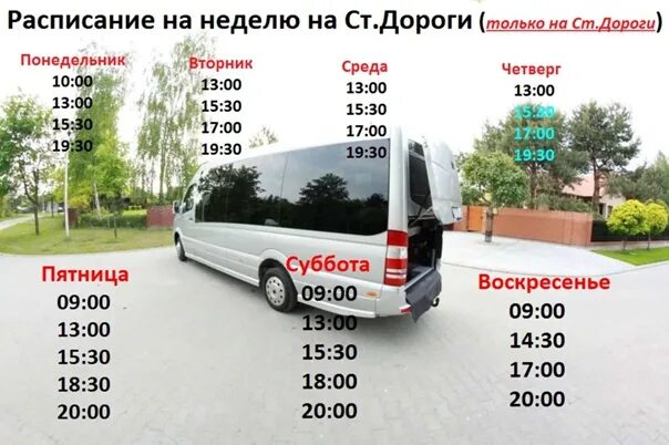 Маршрутка минск боровляны. Маршрутки минск старые дороги. расписание маршруток минск старые дороги. слуцк старые дороги расписание автобусов. минск-г.старые дороги маршрутка расписание.