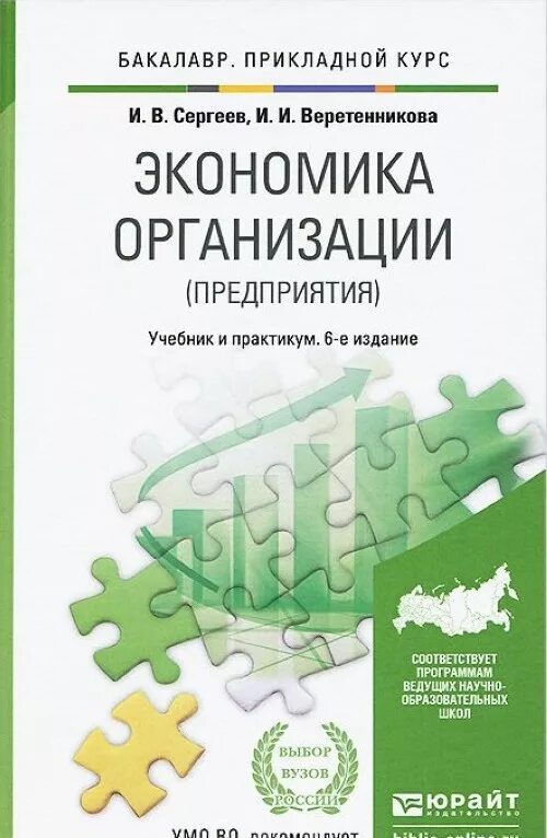 Организация предприятия книги. Экономика организации учебник. Учебн пособие экономика предприятия. Экономика предприятия. Учебник. Организация предприятия учебник.