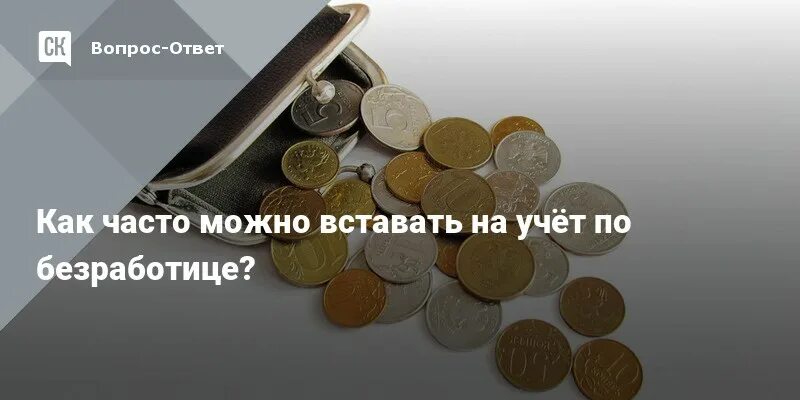 Пособие по безработице как встать на учет. Пособие по безработице как встать на учет