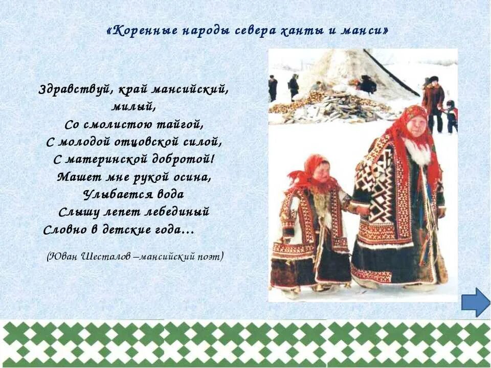 Загадки про народ. Северные народы стихи. Стихи о народах севера. Стихи о народах севера для детей. Стихотворение о народе.