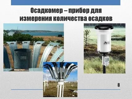 В чем измеряется осадок